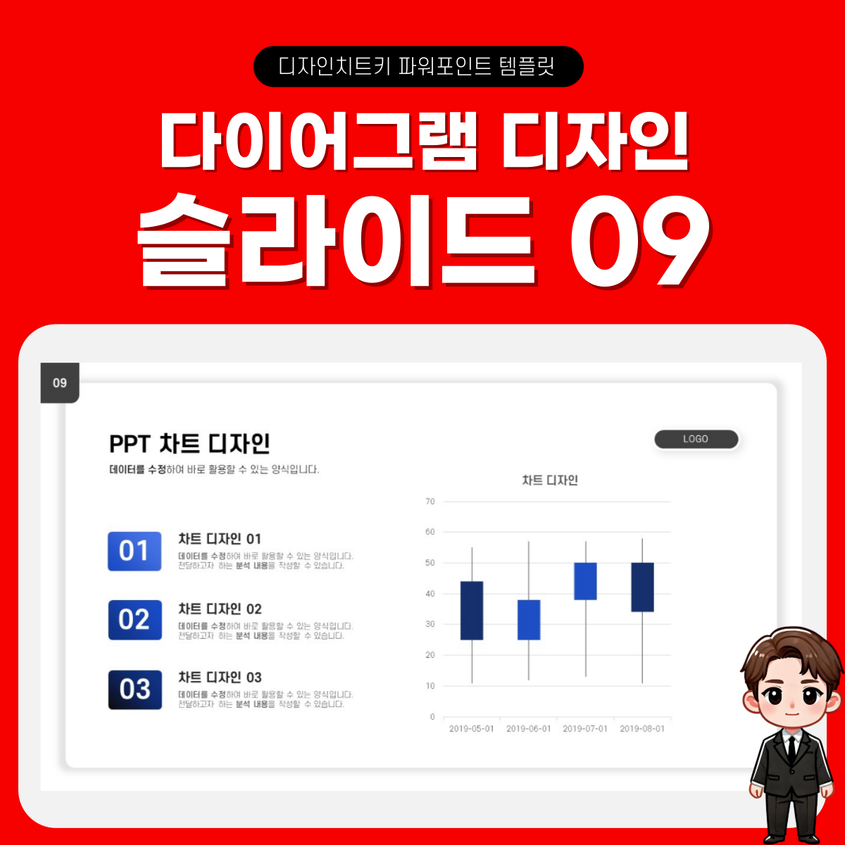 피피티-차트-디자인-페이지-9