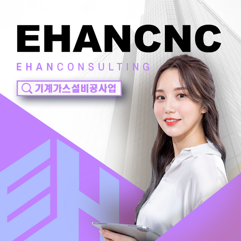 기계가스설비공사업