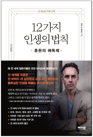 12가지 인생의 법칙 책표지