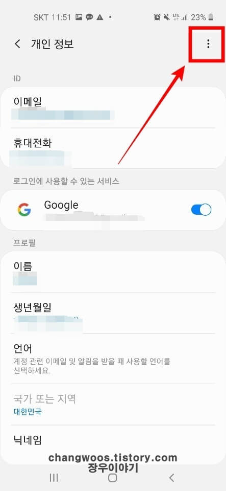 삼성 계정 삭제 방법6