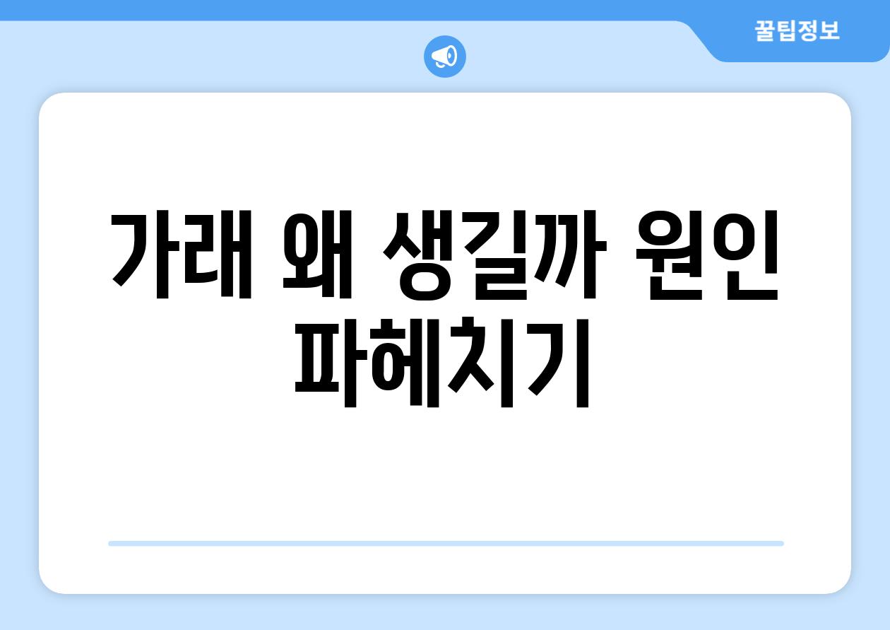 가래 왜 생길까 원인 파헤치기