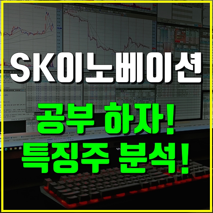 SK이노베이션-메인