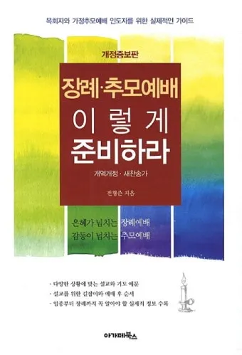 장례 위로예배 기도문 묵상 해석_20