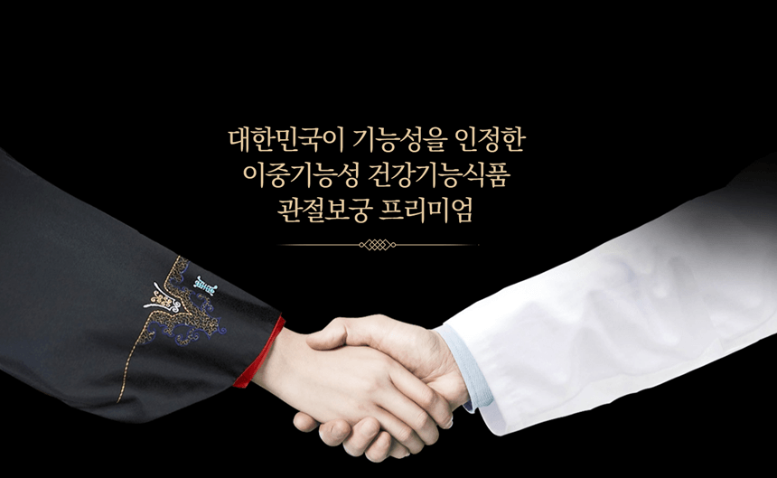 관절보궁 가격