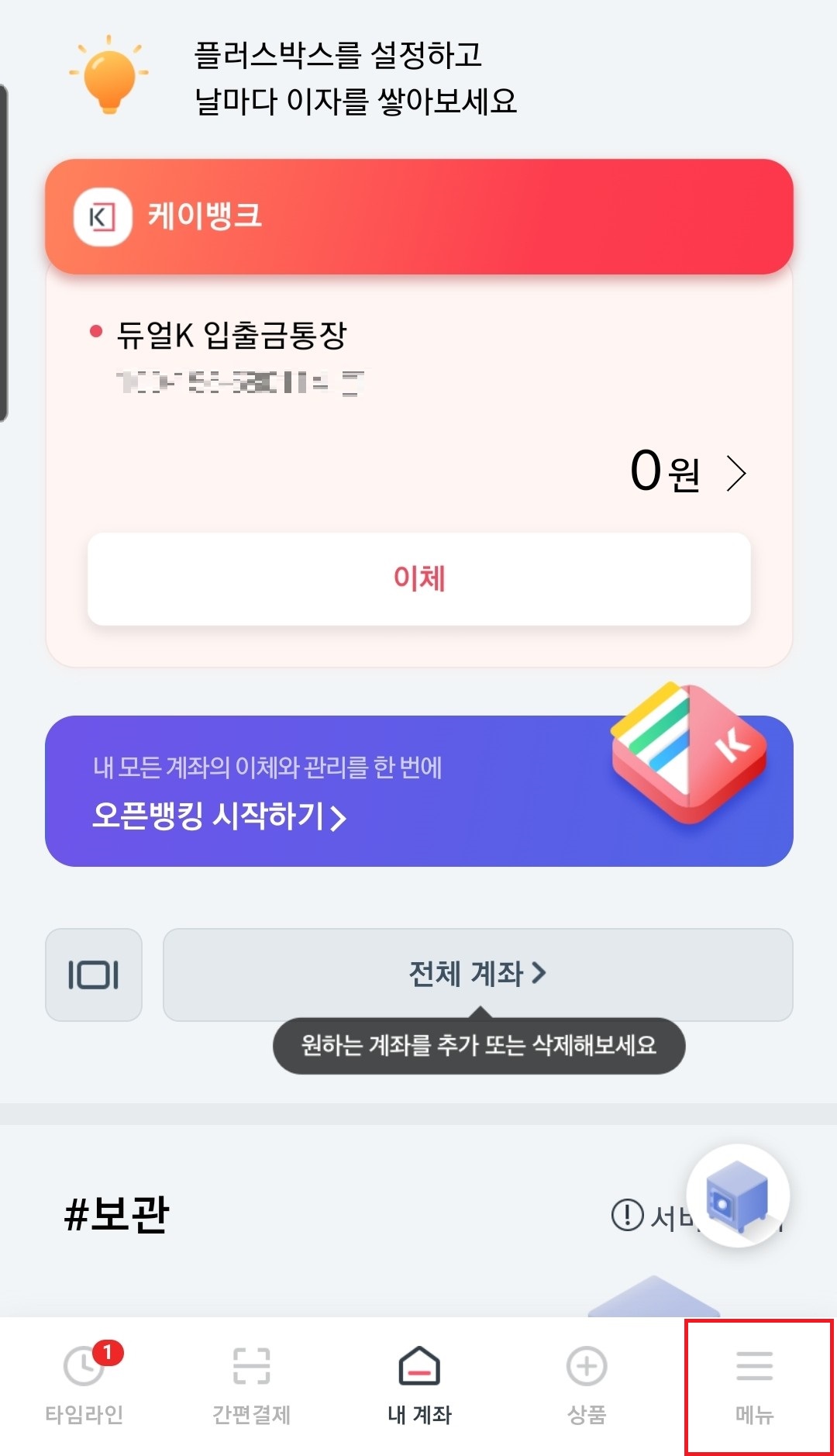  [Tip] 케이뱅크 이체한도 확인하기, 10초만에 해결!