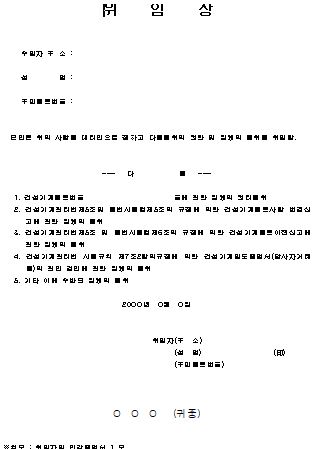  위임장 양식 (건설기계)