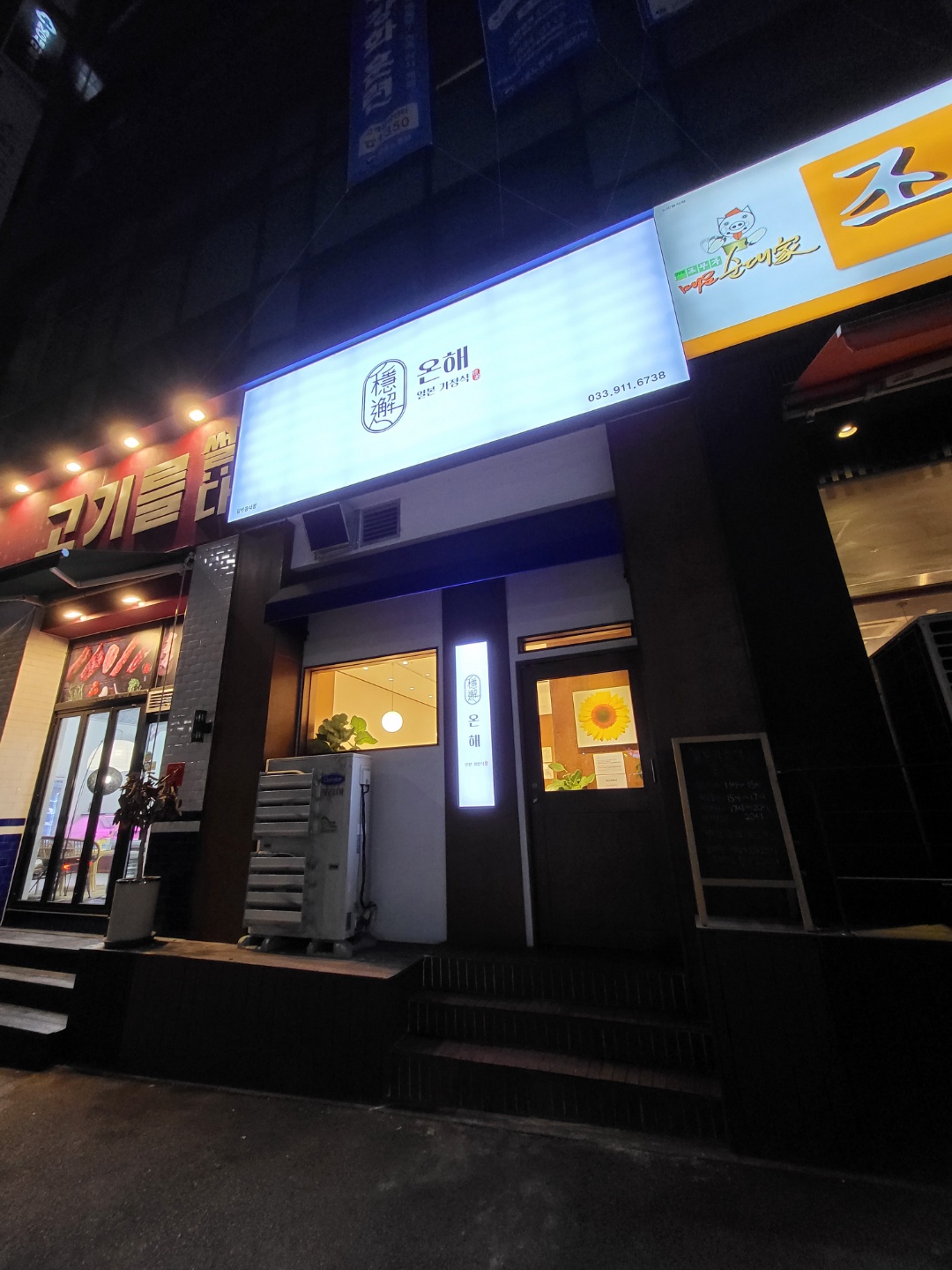  춘천 온해 일본 가정식 전문점 방문 포장 후기 [텐동, 사케동, 스테키동]