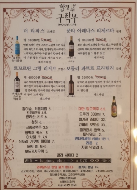 SNS 화제 맛집 합정구락부4