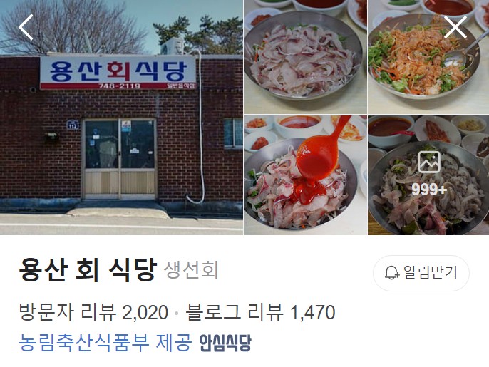 경주 용산 회 식당 네이버 플레이스