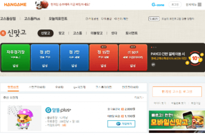  한게임 신맞고 설치하기 2022