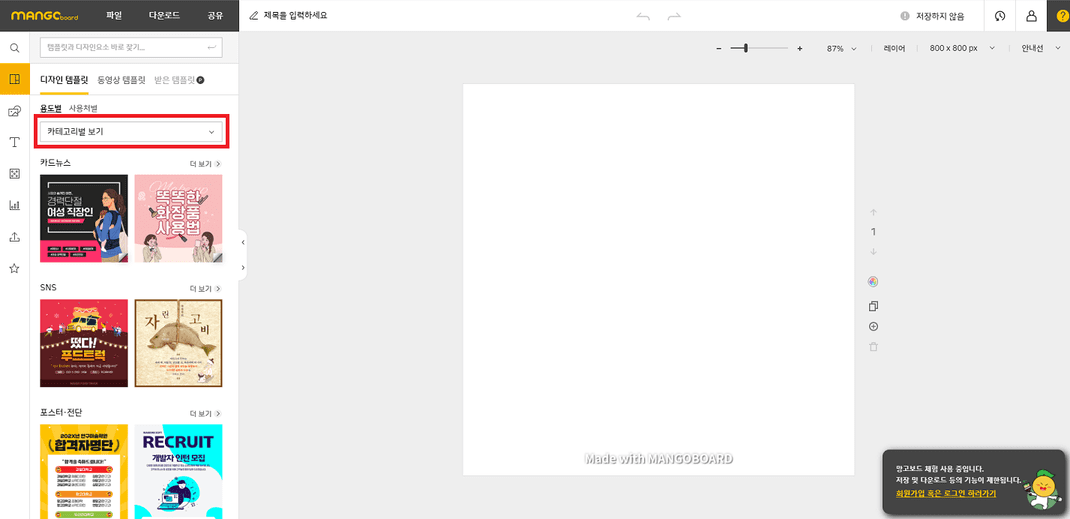 망고보드 - 체험하기 화면
