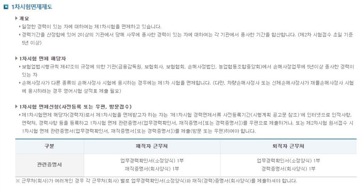 ● 손해사정사 연봉혜택 계산 준비과정