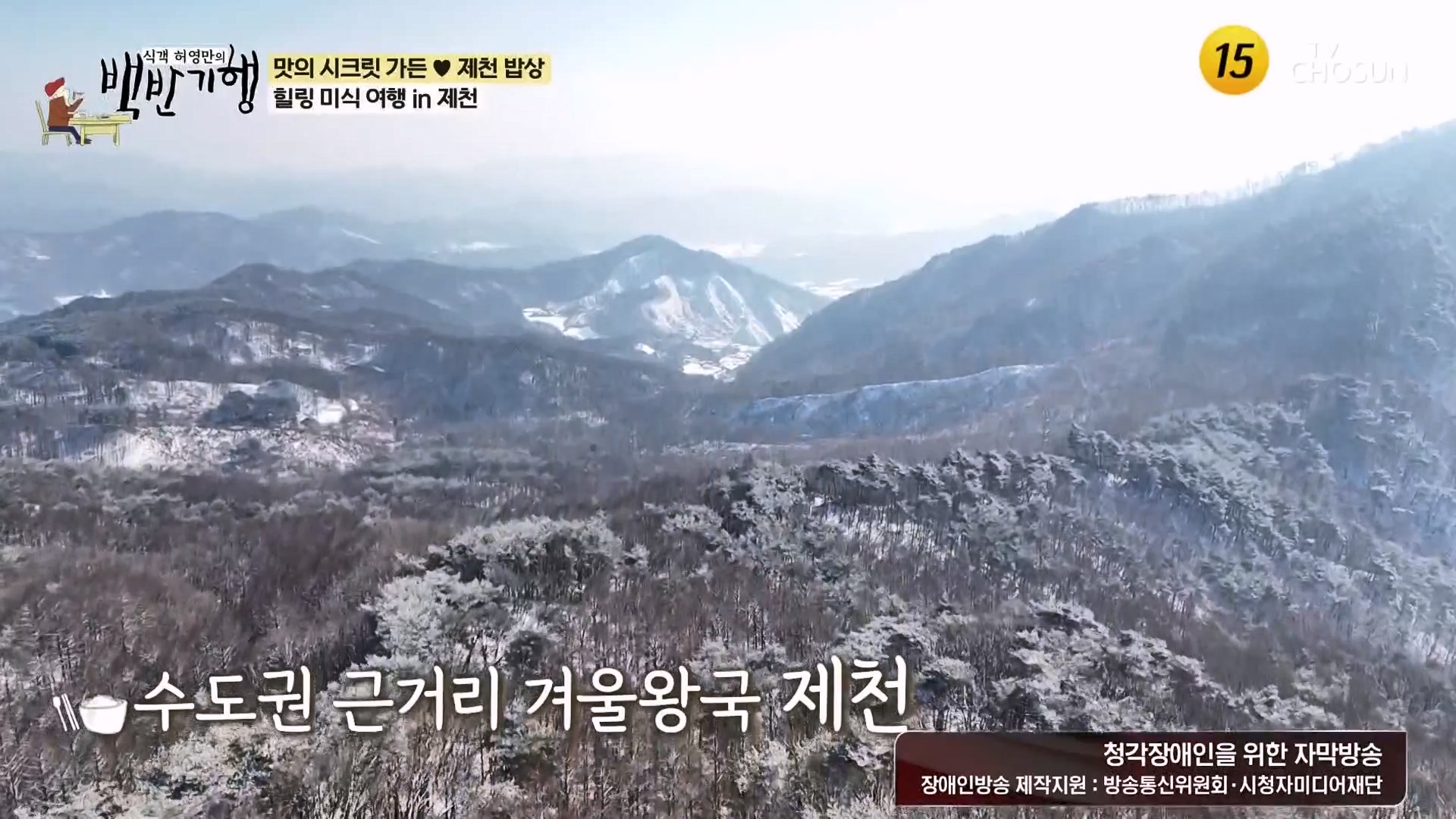 식객 허영만의 백반기행.E233.240202p-NEXT.mp4_20240203_170737.283.jpg