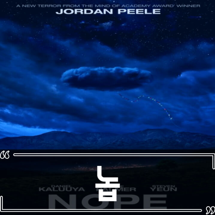  영화 놉 (NOPE) 후기 줄거리 결말 리뷰