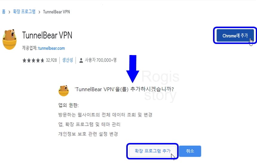 'TunnelBear VPN' 크롬 확장프로그램에 추가하기