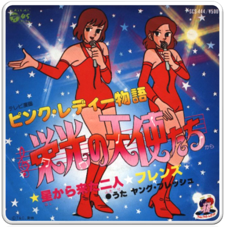 1978 ピンクレディー物語 栄光の天使たち Pink Lady Monogatari Eikou No Tenshi Tachi Theme 핑크 레이디 이야기 영광의 천사들