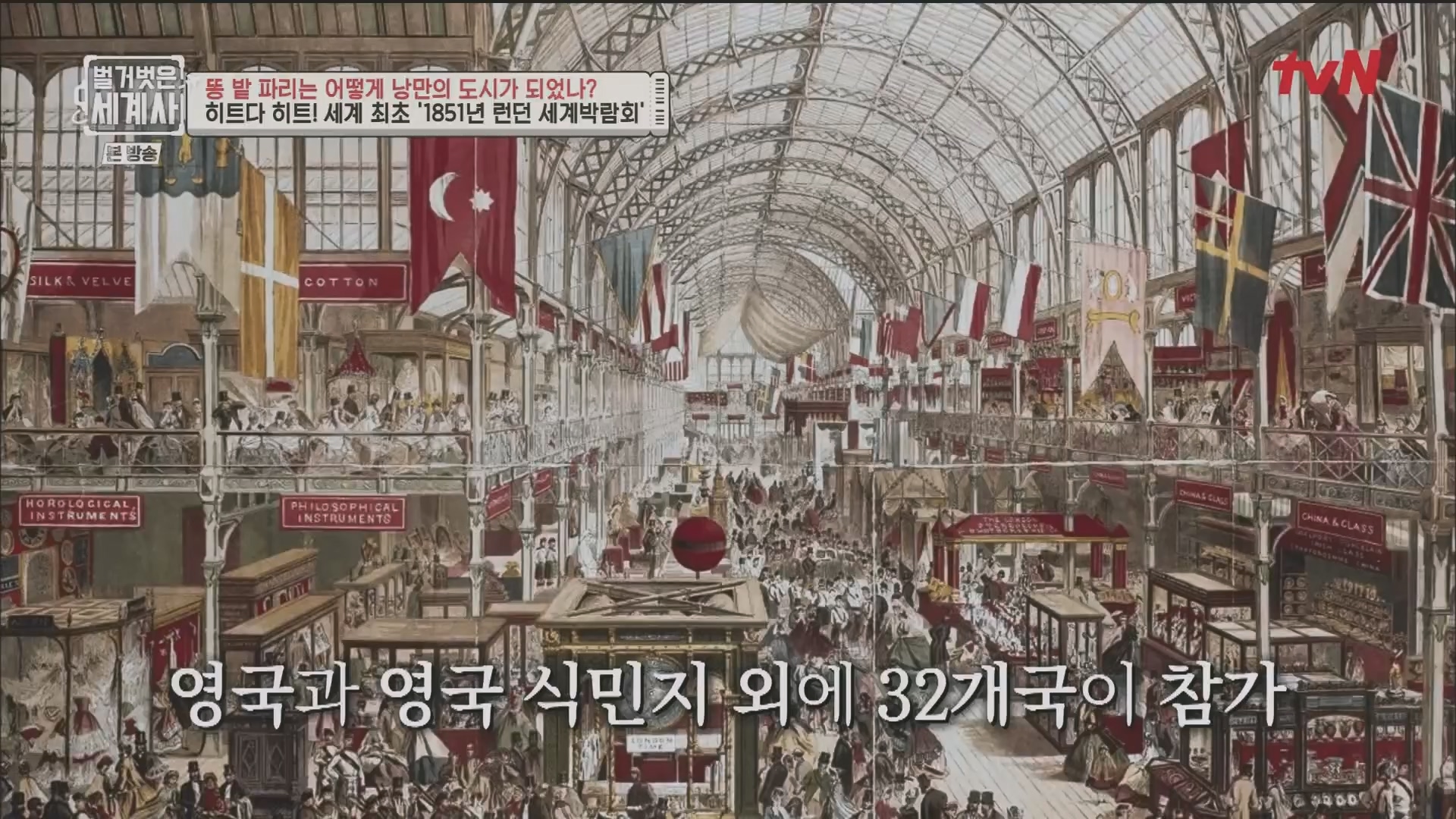 벌거벗은 세계사.E96.230425p.H264-F1RST.mp4_20231125_185502.407.jpg