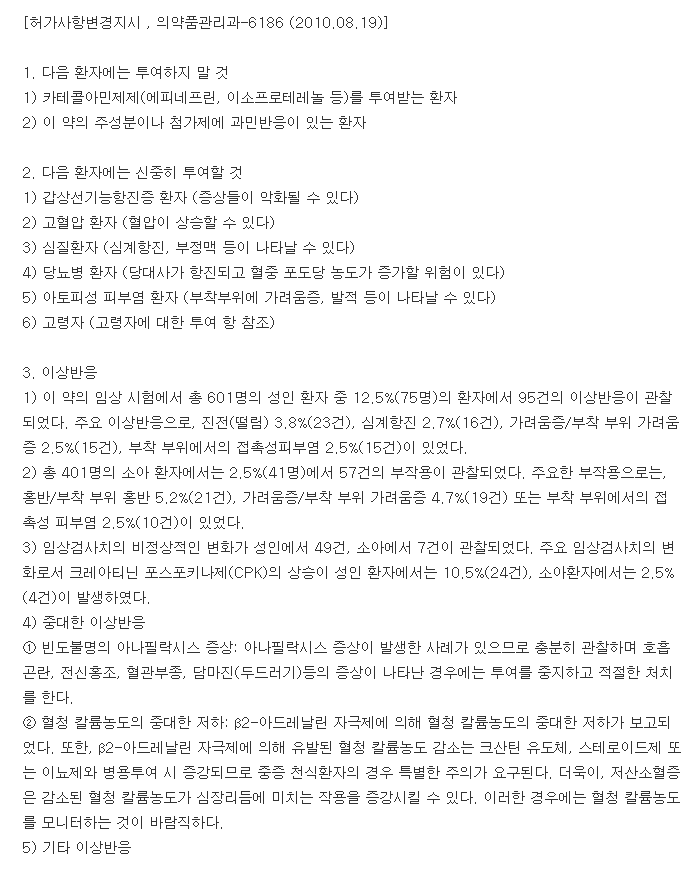 노테몬패취0.5mg-복용-주의사항