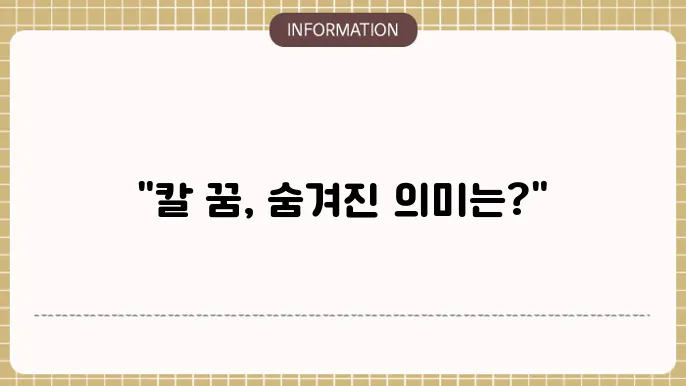 보호 본능과 대처 방법