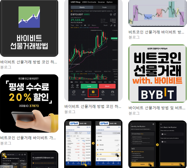  비트코인 선물거래 방법 바이비트 총정리