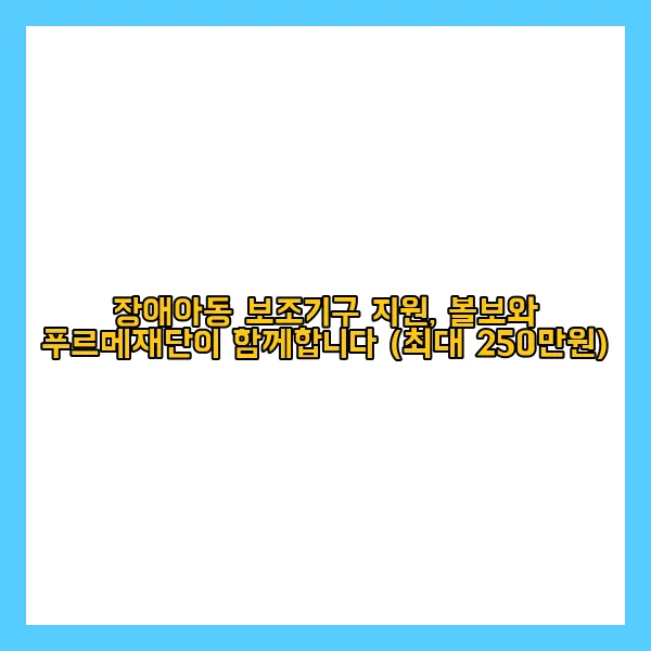 푸르메재단 이미지