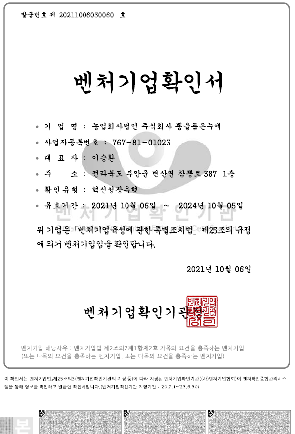 농업회사법인 주식회사 뽕을품은 누에 이미지