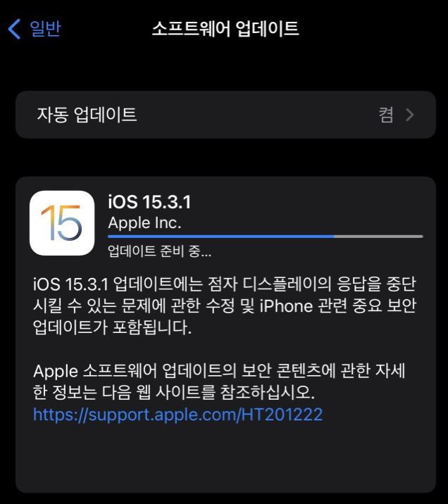 iOS 15.3.1 업데이트 진행중