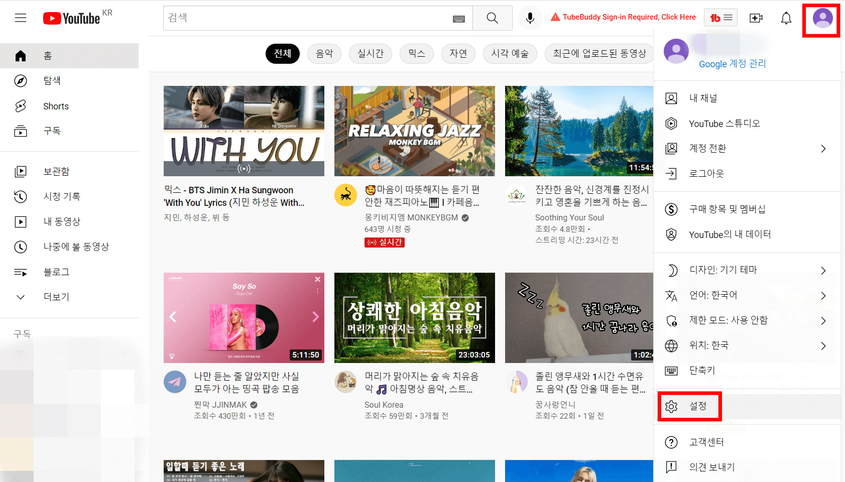 유튜브 구독 정보 공개 비공개 설정 하는 법 - PC에서 유튜브 구독 정보 공개 비공개하는 법 유튜브-구독-정보-공개-비공개-설정-하는-법1