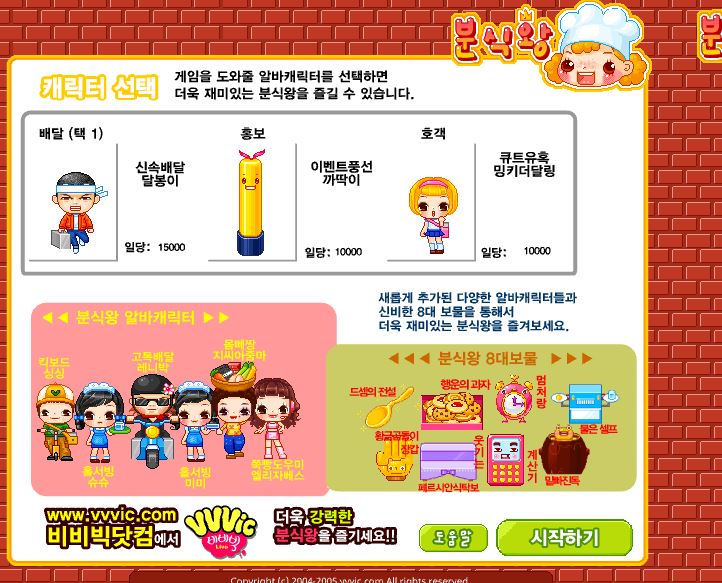  비비빅 분식왕 게임 사이트 무료 바로가기