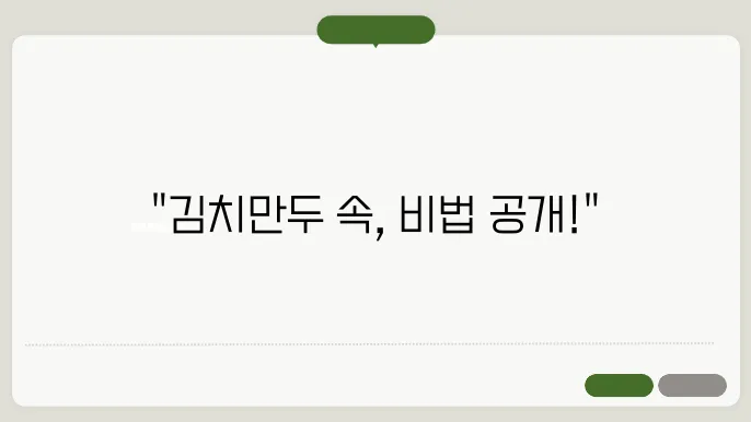 김치만두속 만드는 늜법! 이렇게만 따라해보세요^^