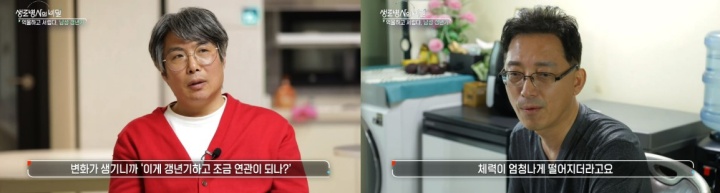 생로병사의비밀-남성-갱년기