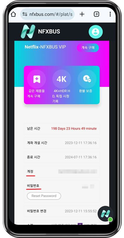 nfxbus 컨텐츠 구독2