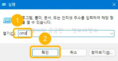 실행창에-cmd-입력하는-화면