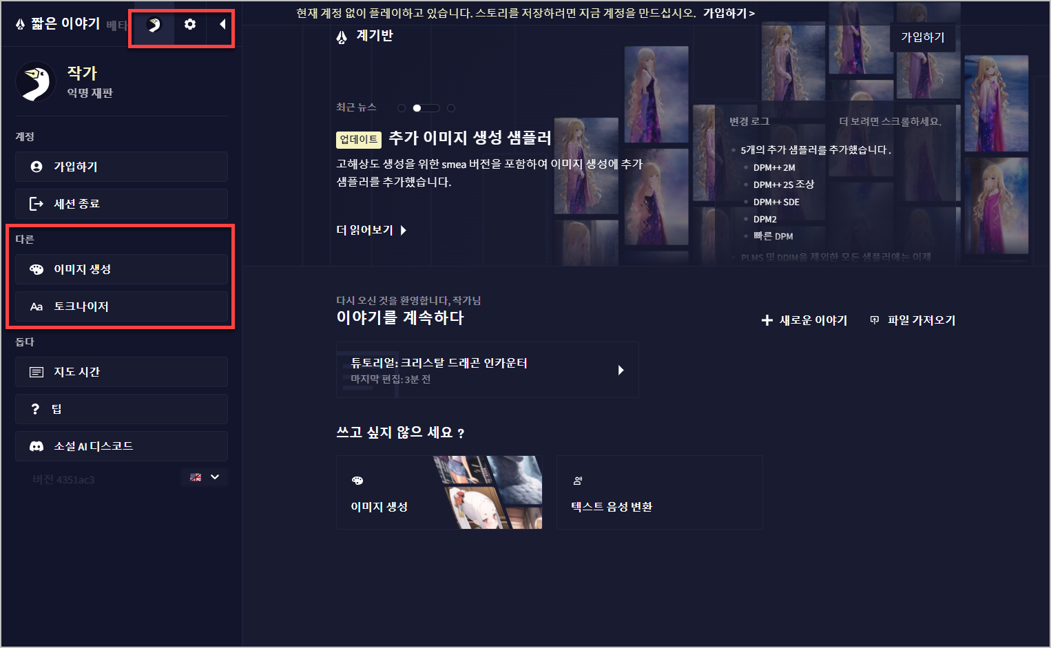노벨 AI (Novel AI) 무료 가입 및 ai 그림 생성 사용 방법 5 이미지 생성하기