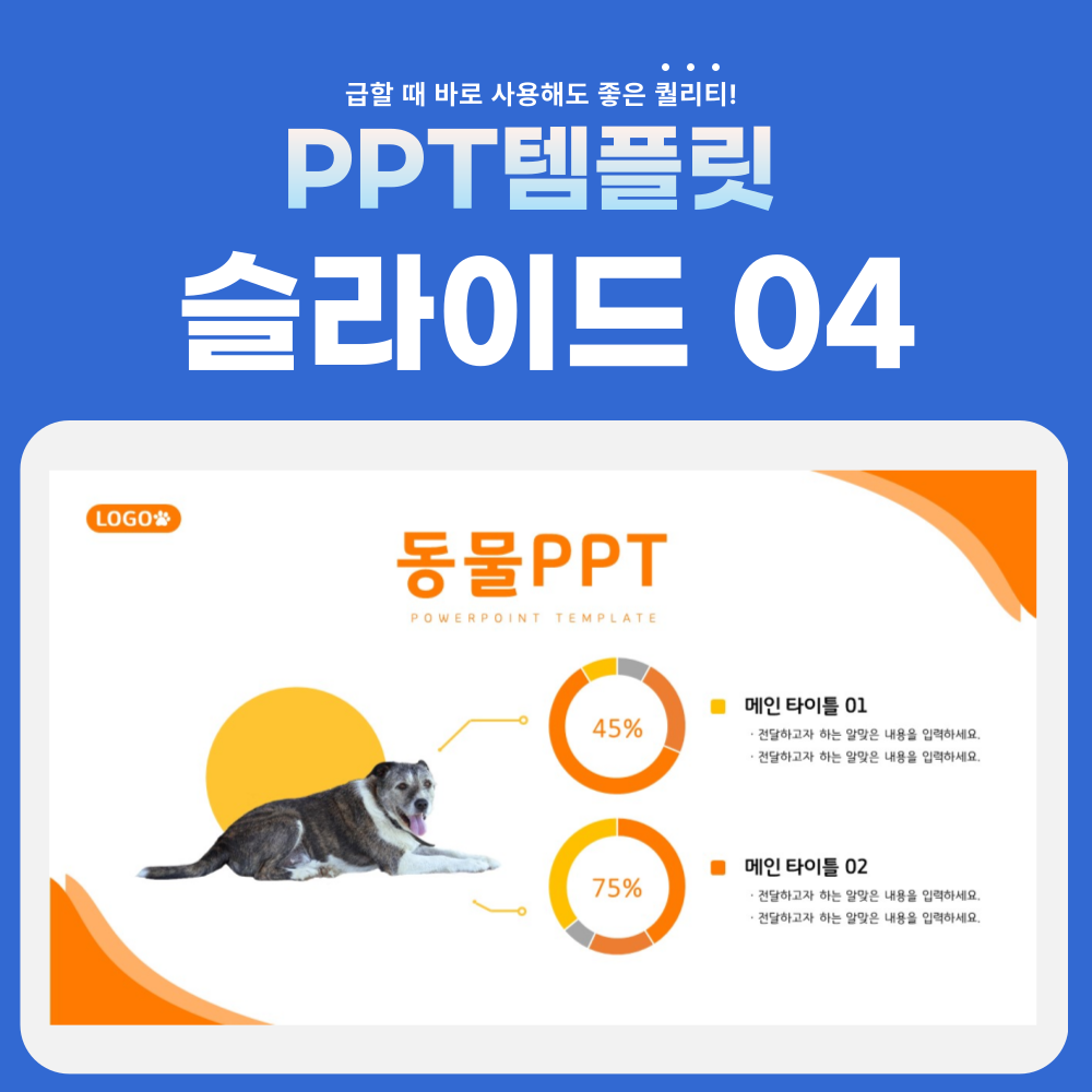 동물-피피티-페이지-4