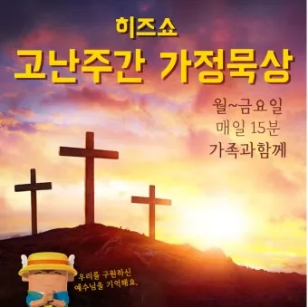 2025 고난주간 의미 일정 기간_24