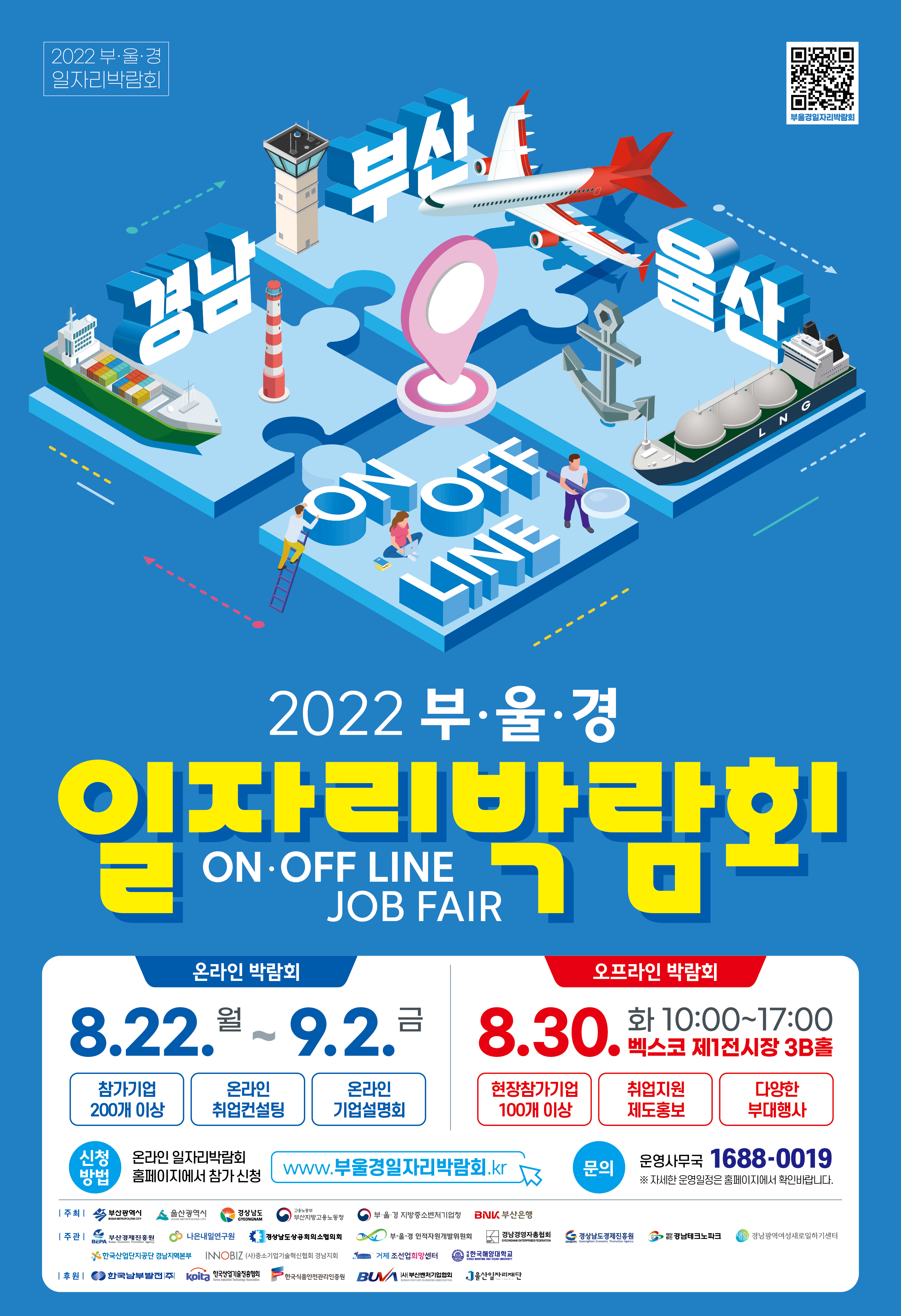 2022 부울경 일자리 박람회 개최 안내 8월 22일 ~ 9월 2일