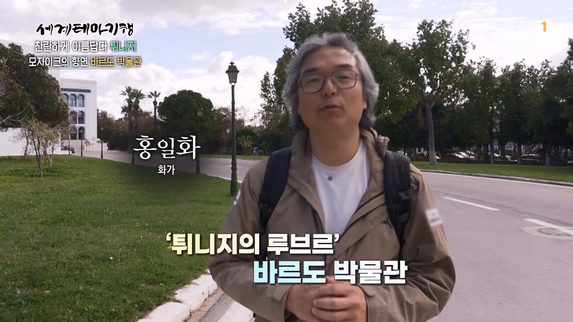 세계테마기행 240404 찬란하게 아름답다 튀니지 -시간을 거슬러 역사 기행0p.mp4_20240515_151655.369.jpg