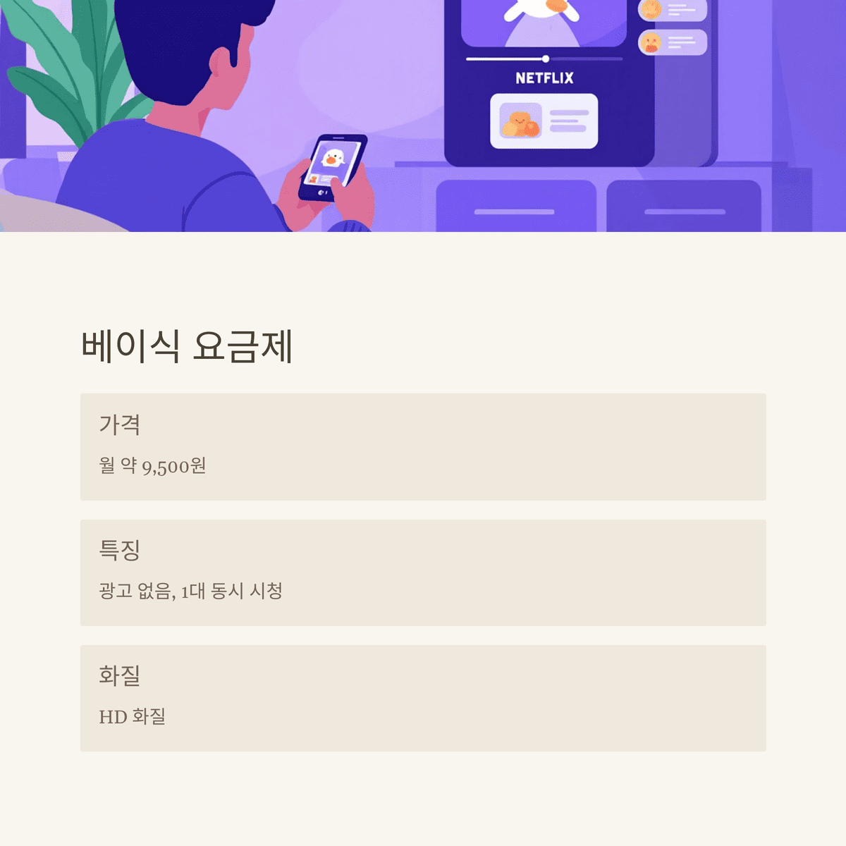 베이직 요금제