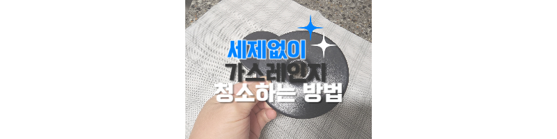세제 없이 가스레인지 기름때 청소 하는 방법. 이거 한 스푼만 넣어보세요. 1 세제 없이 가스레인지 기름때 청소 하는 방법