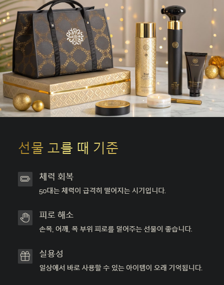 선물 고를 때 기준