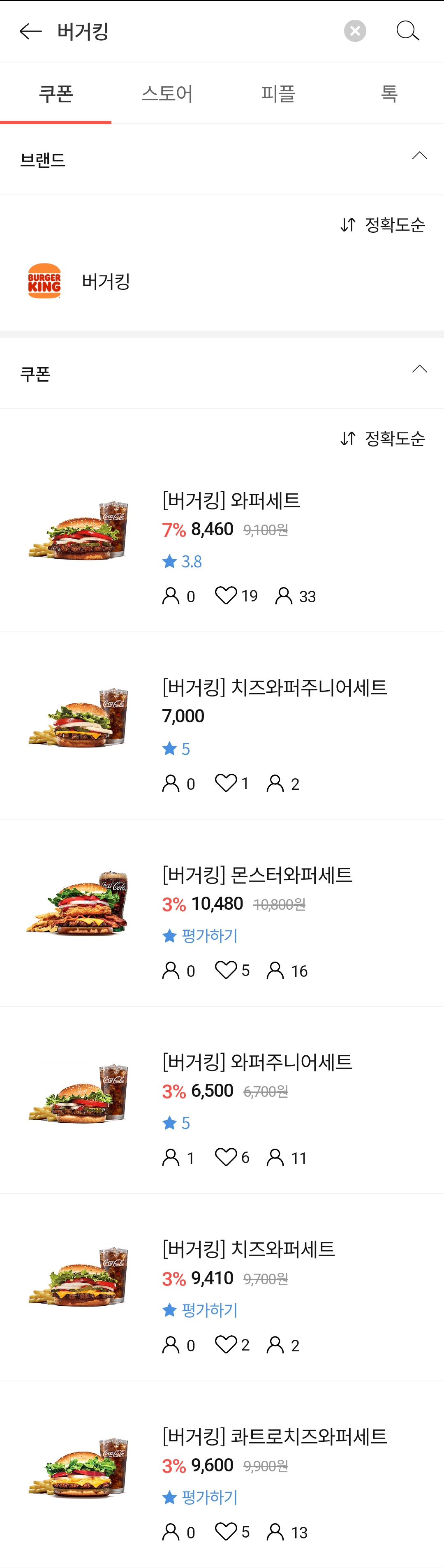 일상카페 어플 버거킹 검색화면