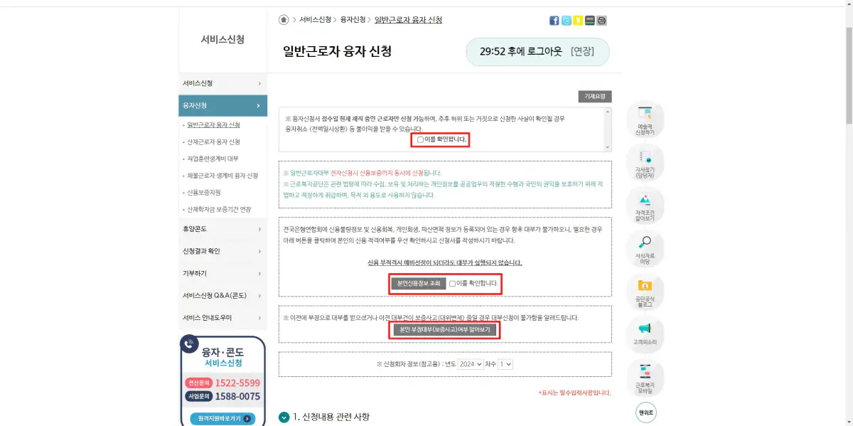 7_일반근로자 융자신청