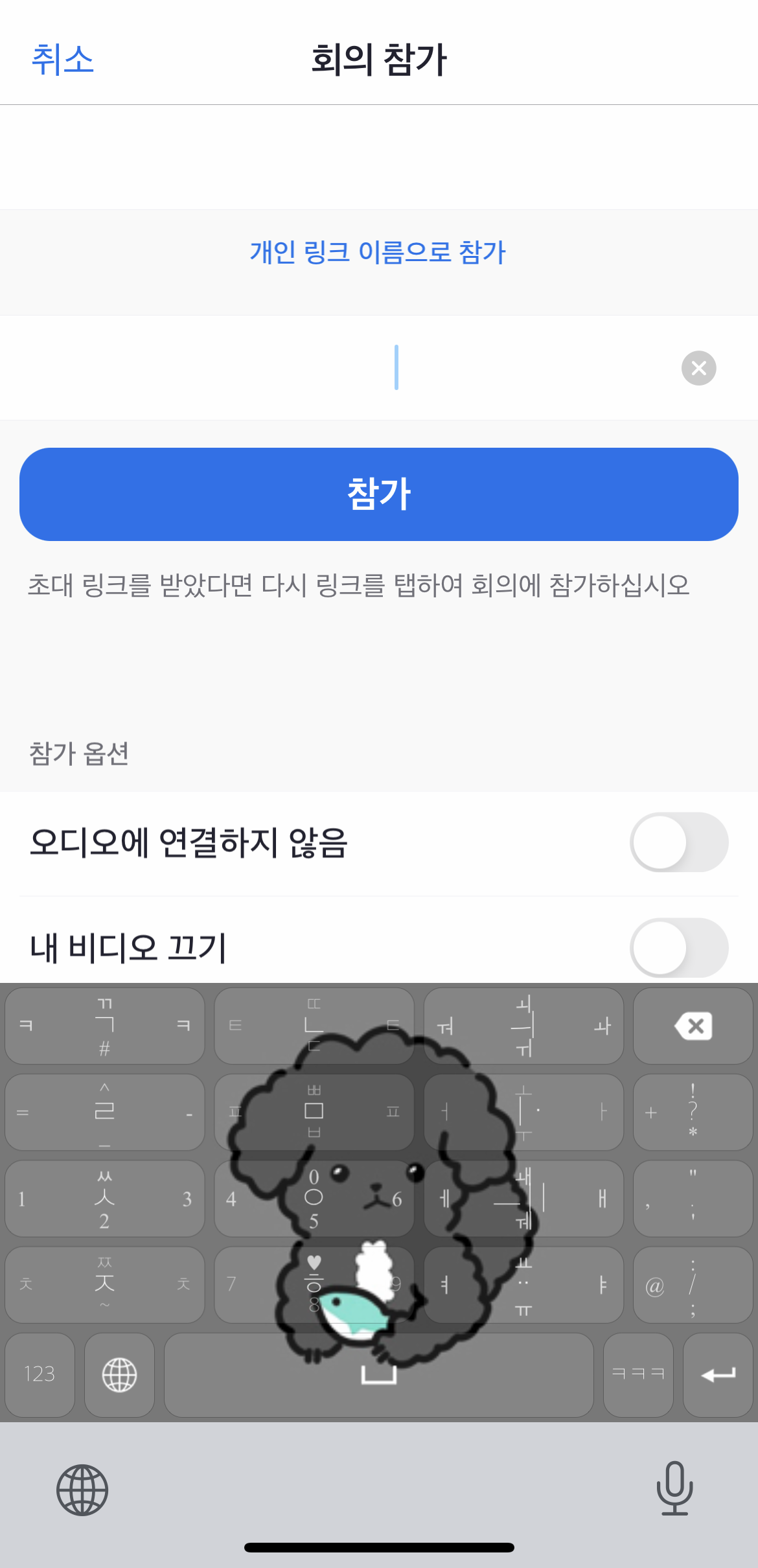 디지털배움터 온라인 강의 줌 회의 입장