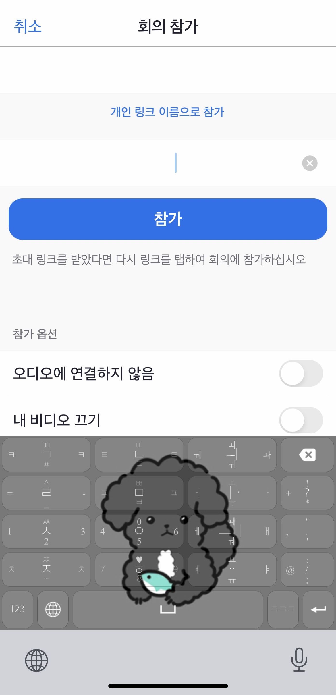 디지털배움터 온라인 강의 줌 회의 입장