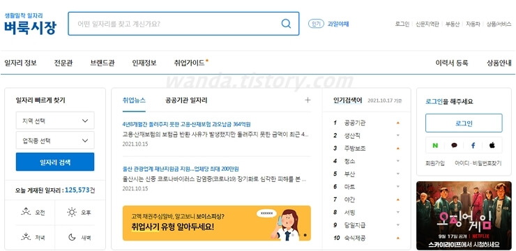 벼룩시장-공식-홈페이지-메인