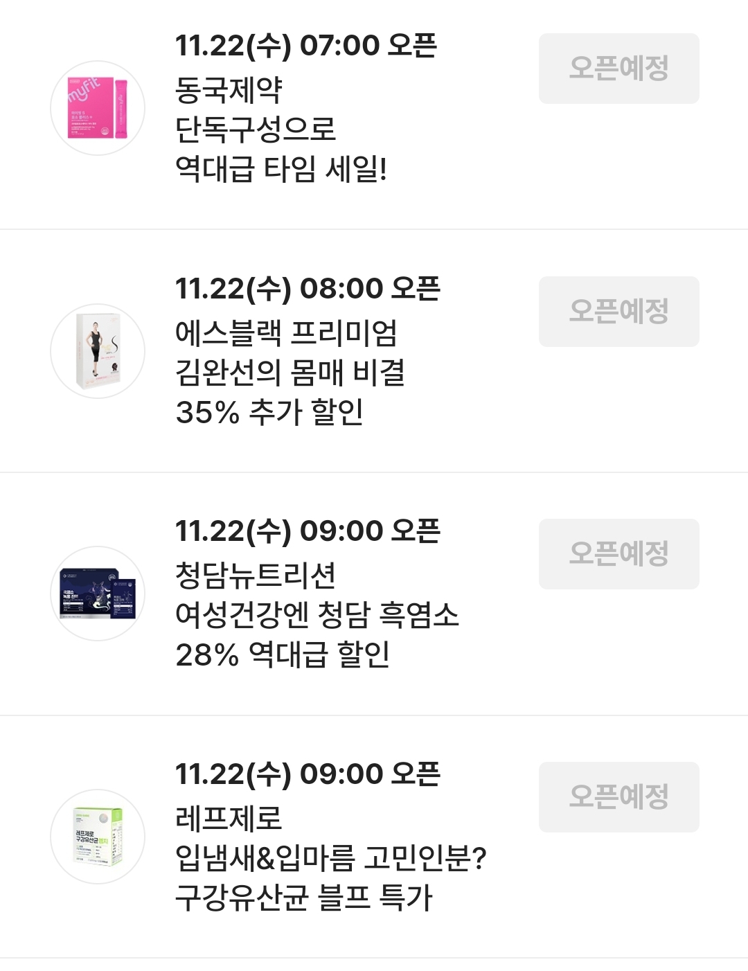 시럽 Syrup 타임어택퀴즈 청담뉴트리션 100%뉴질랜드 락토페린 1개월 1만원대 특가! 정답 11월 22일 9시 30분 (ㅅㅎ)