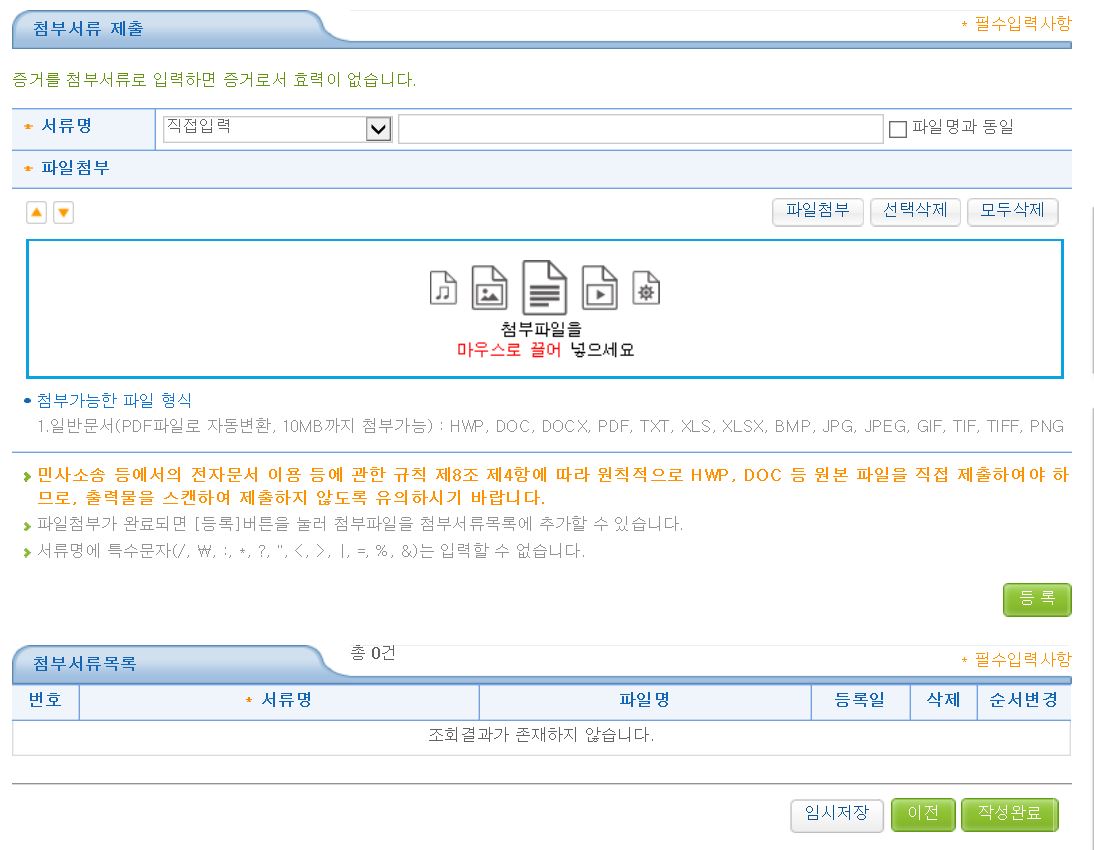 대한민국 법원 전자소송