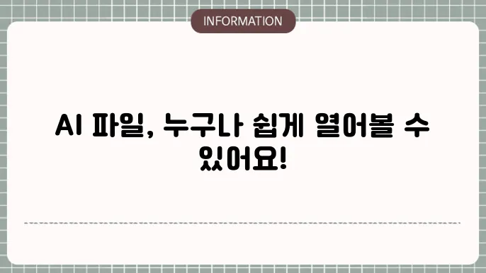 ai 파일 뷰어