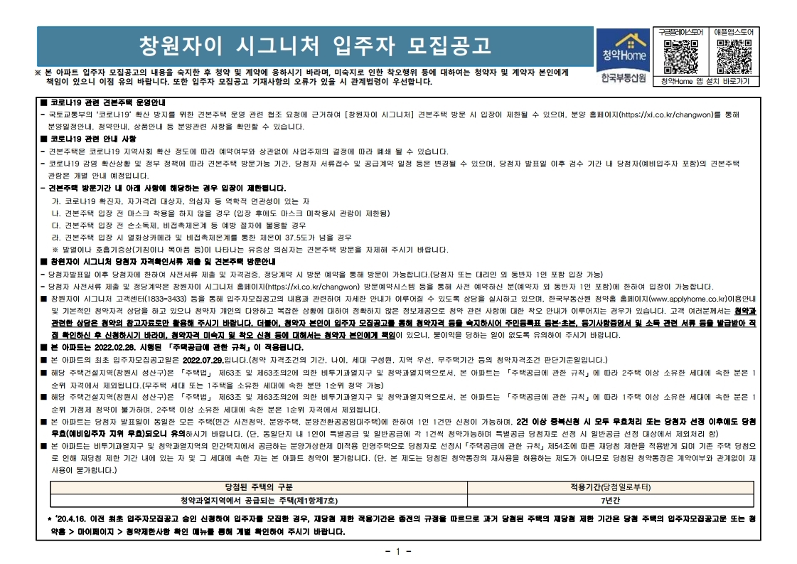 창원자이 시그니처 입주자 모집 공고문